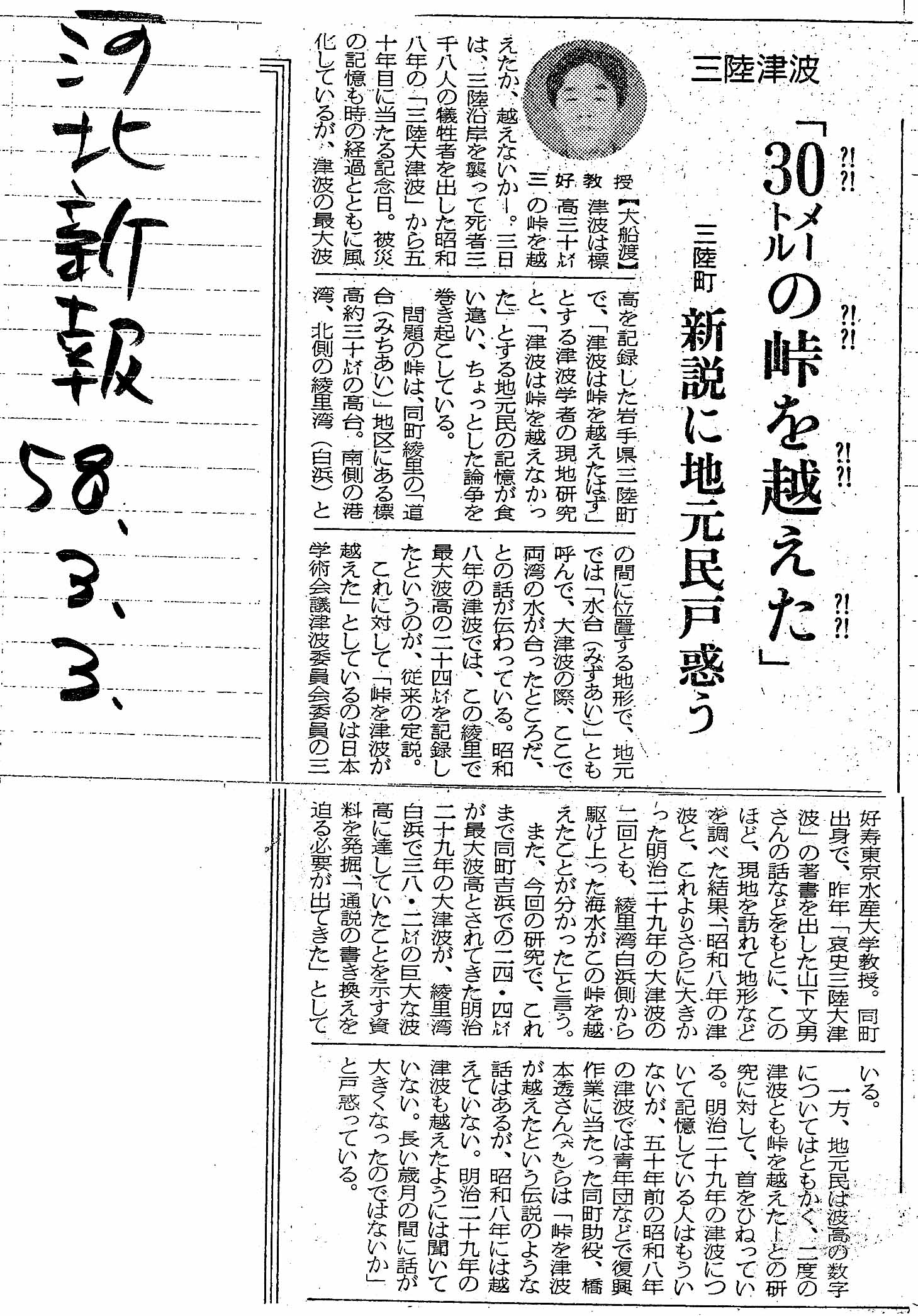 綾里白浜　河北新報昭和58年3月3日.jpg